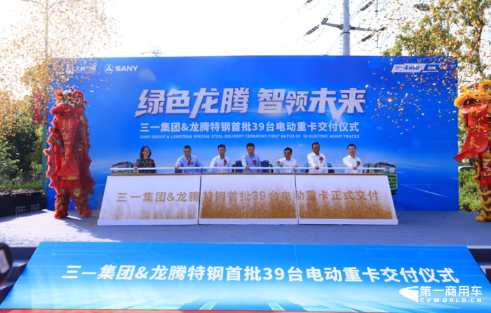 江蘇最大規(guī)模三一電動化產(chǎn)品交付龍騰特鋼6.png