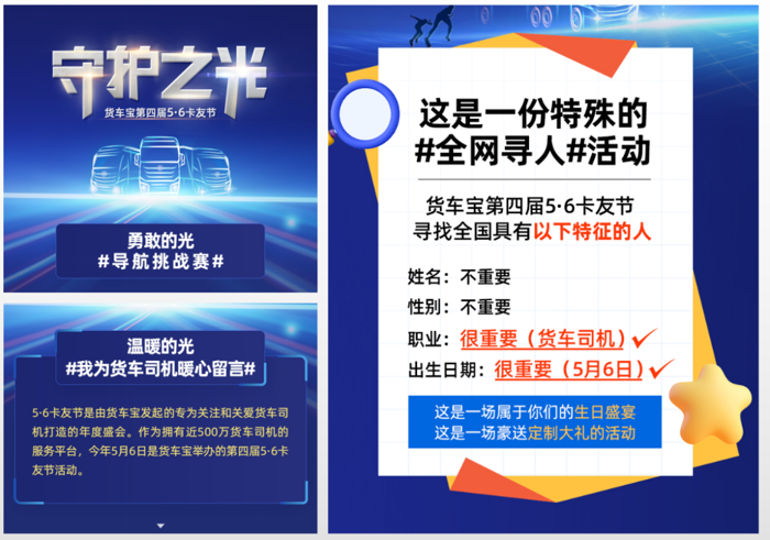 守護(hù)之光│貨車寶第四屆5·6卡友節(jié)活動即將開啟！5.png