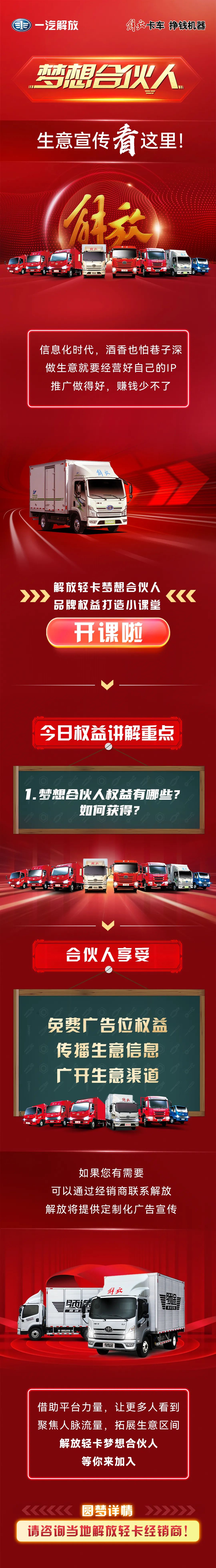 解放輕卡合伙人.jpg