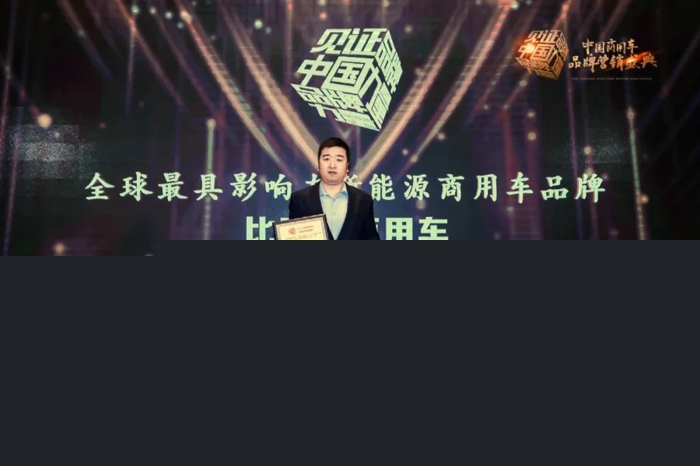 比亞迪商用車一舉拿下三項重磅大獎1.jpg