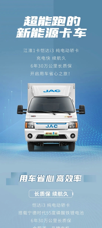 【江淮1卡】愷達(dá)i3純電動(dòng)轎卡省心省錢，不是說說而已！1.jpg