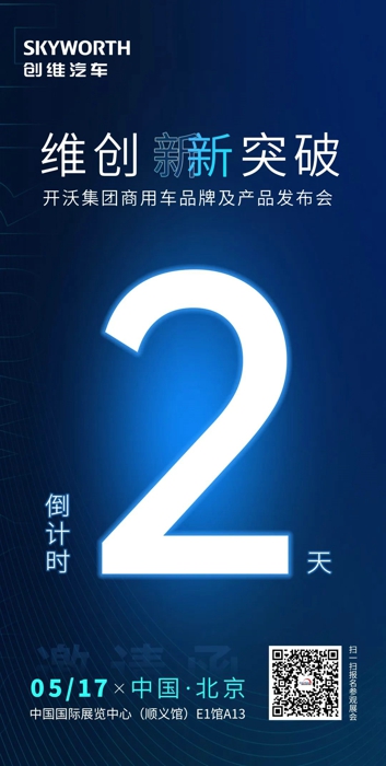 開沃集團(tuán)商用車品牌及產(chǎn)品發(fā)布會(huì)1.jpg