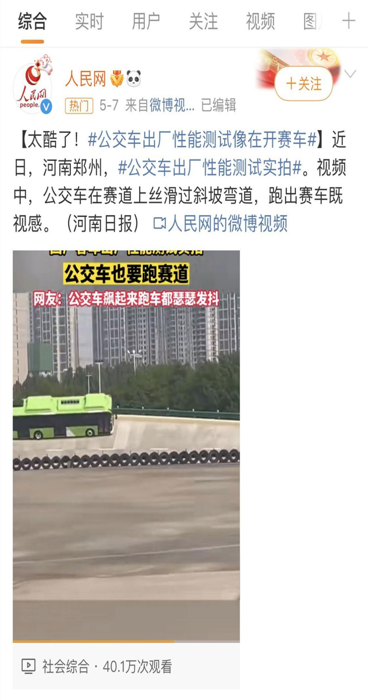 揭秘：宇通高環(huán)試驗(yàn)為何頻上熱搜？3.png