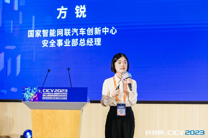 國家智能網(wǎng)聯(lián)汽車創(chuàng)新中心安全事業(yè)部總經(jīng)理 方銳.jpg
