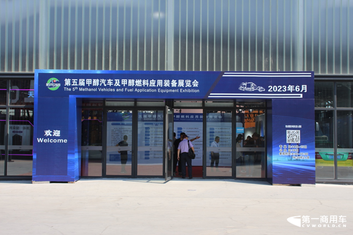 聚焦可再生能源利用！第五屆甲醇汽車展覽會(huì)北京首鋼園開幕.png