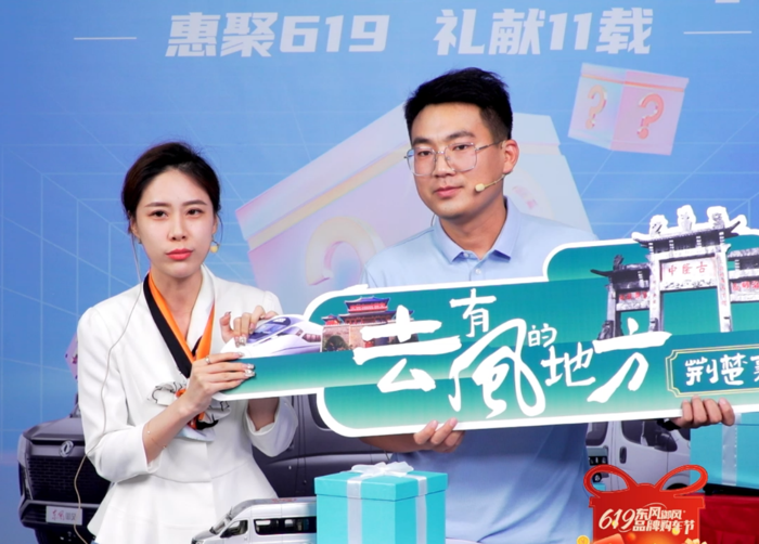 首屆“619東風(fēng)御風(fēng)品牌購車節(jié)”圓滿收官4.png