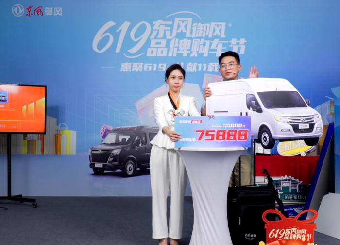 首屆“619東風(fēng)御風(fēng)品牌購車節(jié)”圓滿收官5.png
