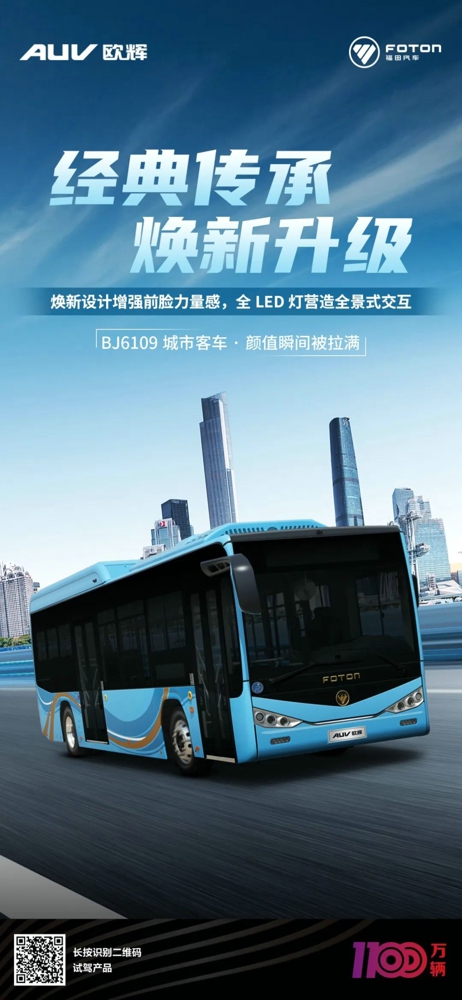 歐輝BJ6109丨經(jīng)典傳承,煥新升級.jpg 歐輝BJ6109丨經(jīng)典傳承,煥新升級.jpg