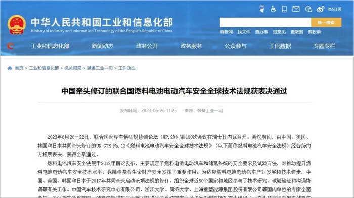 重塑集團(tuán)參與修訂的聯(lián)合國燃料電池電動汽車安全全球技術(shù)法規(guī)獲表決通過2.jpg