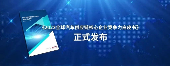 解放動力入圍“2023中國汽車供應(yīng)鏈百強(qiáng)”榜單3.jpg