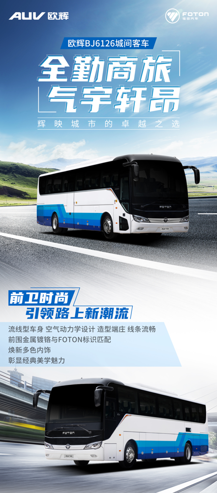 歐輝BJ6126丨全勤商旅，氣宇軒昂.png