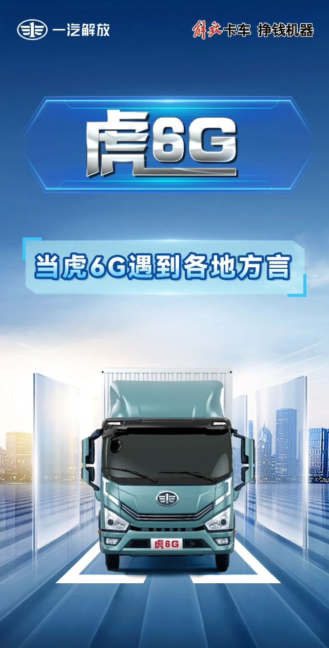 虎6G｜當(dāng)虎6G遇到各地方言…….png