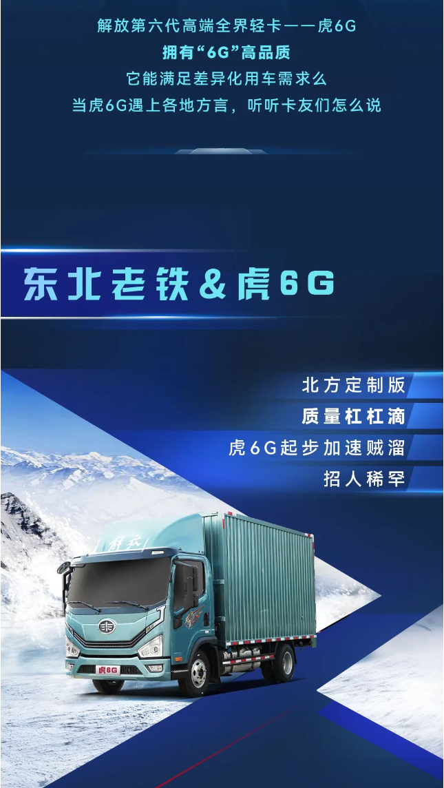 虎6G｜當(dāng)虎6G遇到各地方言……2.png