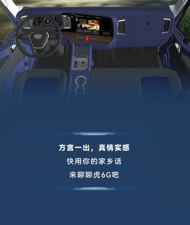 虎6G｜當(dāng)虎6G遇到各地方言……4.png