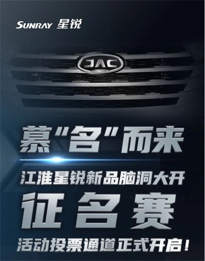 【第一商用車(chē)網(wǎng) 原創(chuàng)】2023年上半年，江淮星銳具體都有哪些大事發(fā)生？