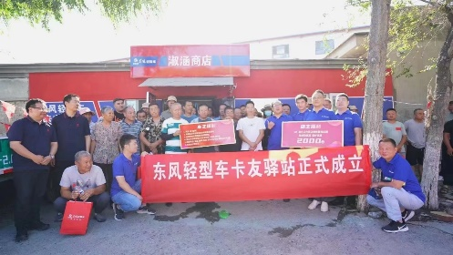 首個(gè)東風(fēng)輕型車卡友驛站正式掛牌成立.png