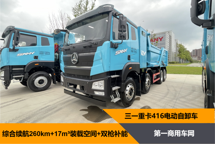三一416電動自卸車.png