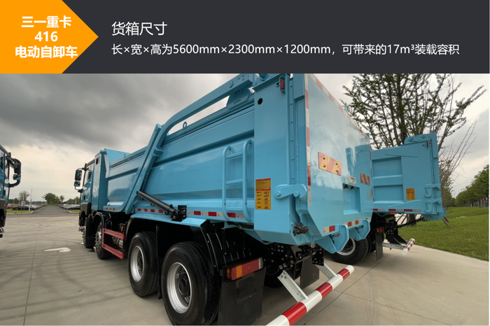 三一416電動自卸車4.png