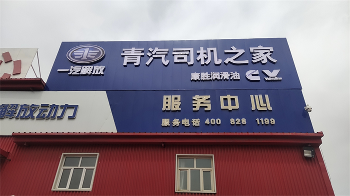 讓運(yùn)途成為自在舒適的旅途，讓卡車司機(jī)成為受人尊重的職業(yè)。