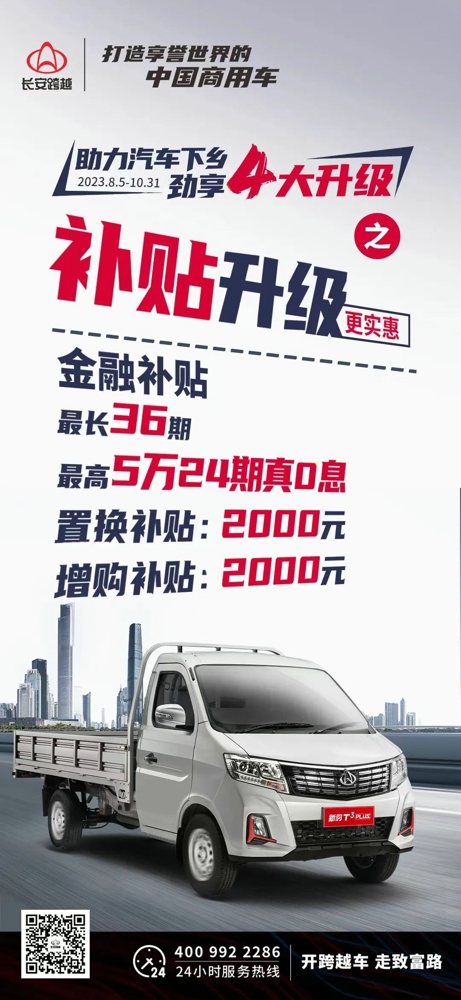 助力汽車下鄉(xiāng)，勁享4大升級(jí)之補(bǔ)貼升級(jí)！1.jpg