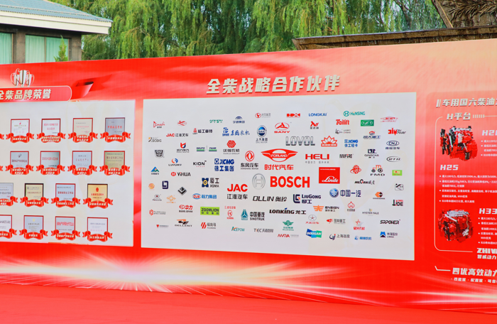 全柴2023合作伙伴大會(huì)5.png