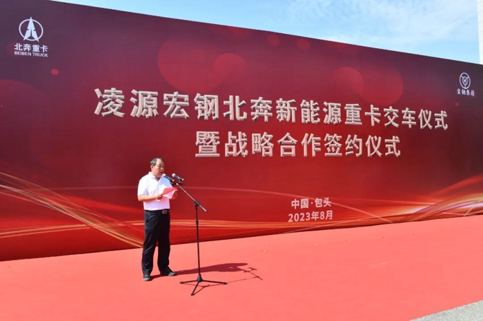 凌源宏鋼北奔新能源重卡交車儀式3.jpg