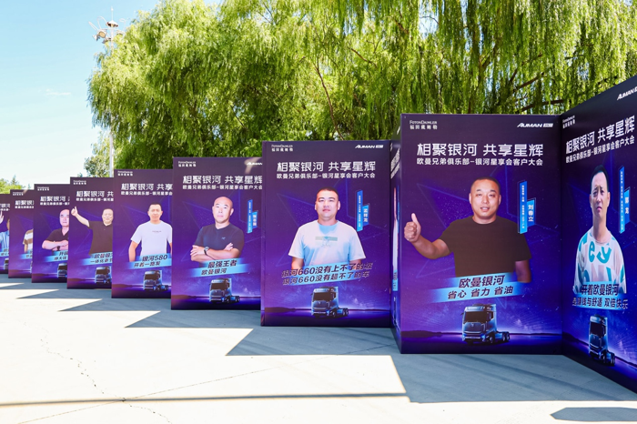 【第一商用車網(wǎng) 原創(chuàng)】8月29日，歐曼銀河星享會在北京超級卡車體驗中心正式成立。作為中國首個高端重卡客戶俱樂部，銀河星享會的成立將為用戶帶來什么？對市場有哪些深遠(yuǎn)意義？