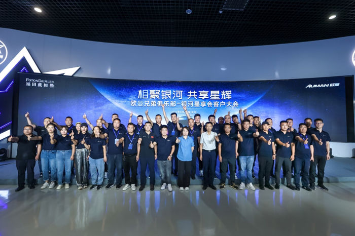 【第一商用車網(wǎng) 原創(chuàng)】8月29日，歐曼銀河星享會在北京超級卡車體驗中心正式成立。作為中國首個高端重卡客戶俱樂部，銀河星享會的成立將為用戶帶來什么？對市場有哪些深遠(yuǎn)意義？