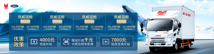 江鈴凱威藍(lán)鯨壽光成功上市7.png