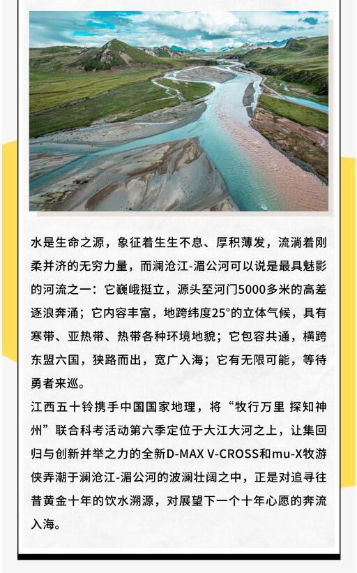 江西五十鈴聯(lián)合科考隊第六季“大河之舞”，首站“重塑瀾滄之源”完美收官3.jpg