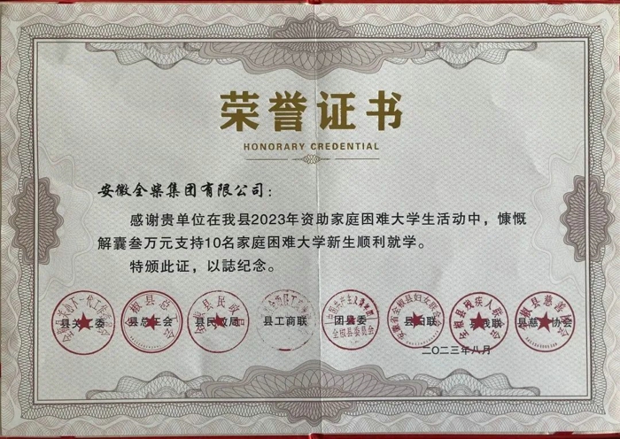 全柴集團(tuán)助力全椒縣關(guān)工委捐資助學(xué)活動(dòng).jpg