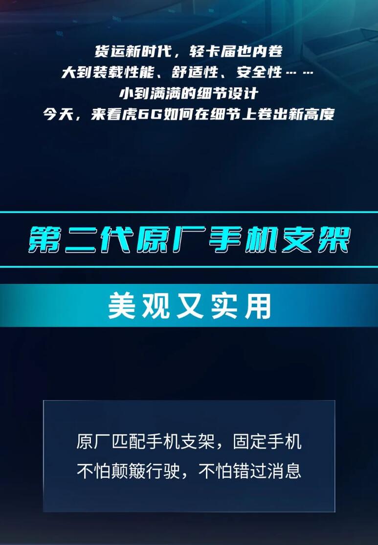 虎6G｜創(chuàng)富輕卡 卷出新高度2.jpg
