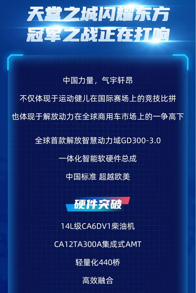解放動力助你進(jìn)入奪金賽道6.jpg