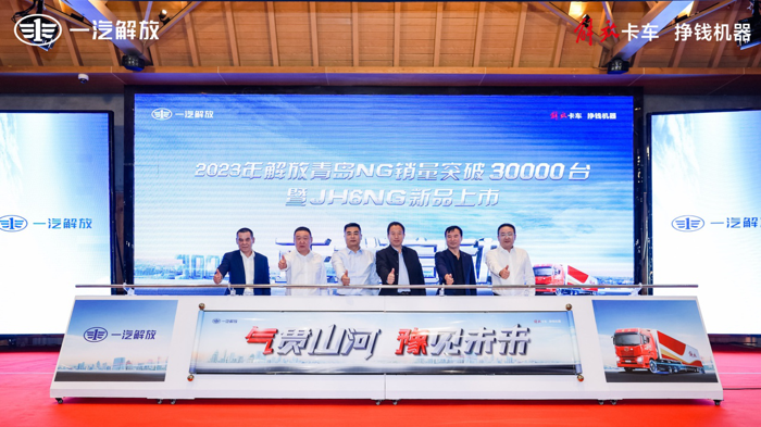 2023年解放青島NG銷量突破30000臺暨JH6NG新品上市圓滿落幕7.png
