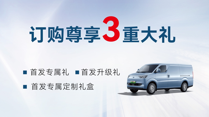 智能電動(dòng)超級(jí)VAN瑞馳EC75.png