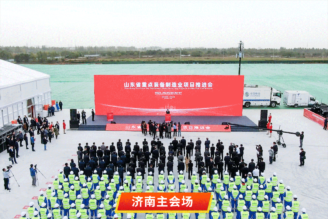 山東省重點(diǎn)裝備制造業(yè)項(xiàng)目推進(jìn)會(huì)圓滿舉行6.gif
