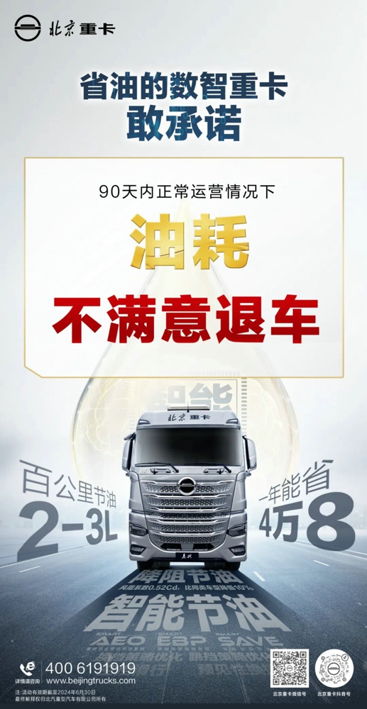 北京重卡官方三大重磅承諾放心購(gòu).jpg