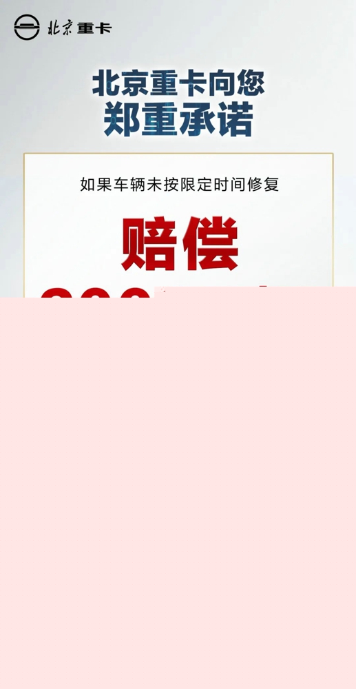 北京重卡官方三大重磅承諾放心購(gòu)3.jpg