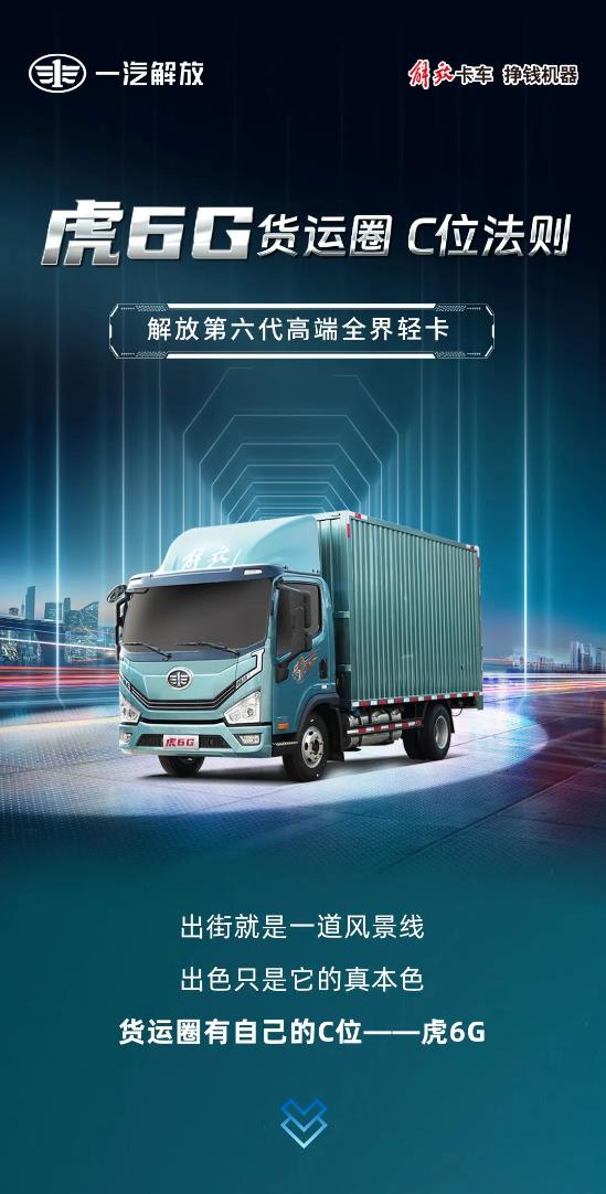 解放虎6G輕卡.jpg