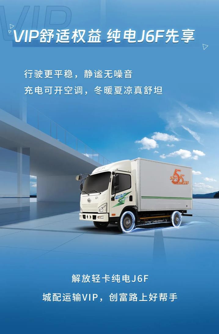 純電J6F 城配運輸VIP 4.jpg