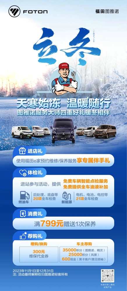 圖雅諾服務(wù)大師四重好禮暖冬相伴.jpg 圖雅諾服務(wù)大師四重好禮暖冬相伴.jpg