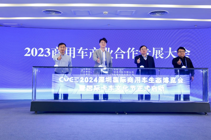 2023商用車產(chǎn)業(yè)合作發(fā)展大會(huì)4.jpg