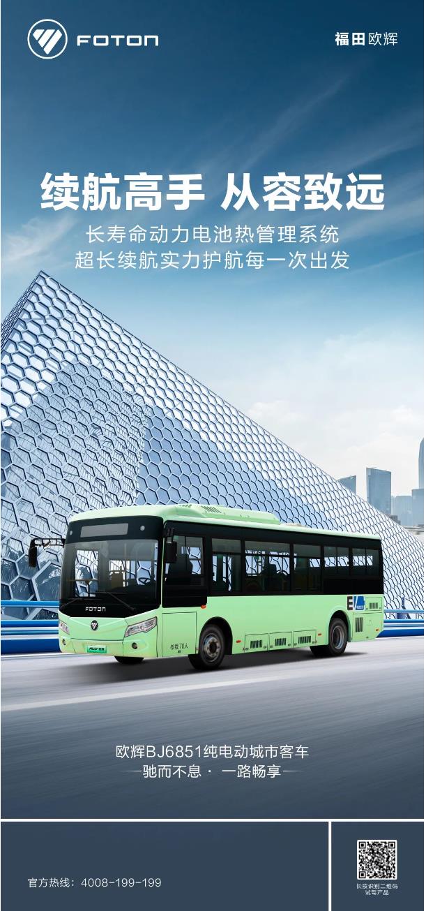 歐輝BJ6851城市客車(chē)｜續(xù)航高手 從容致遠(yuǎn).jpg