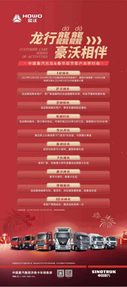 20231226-龍行龘龘 攜手向新  中國重汽元旦&春節(jié)雙節(jié)客戶關(guān)懷行動來襲！728.png