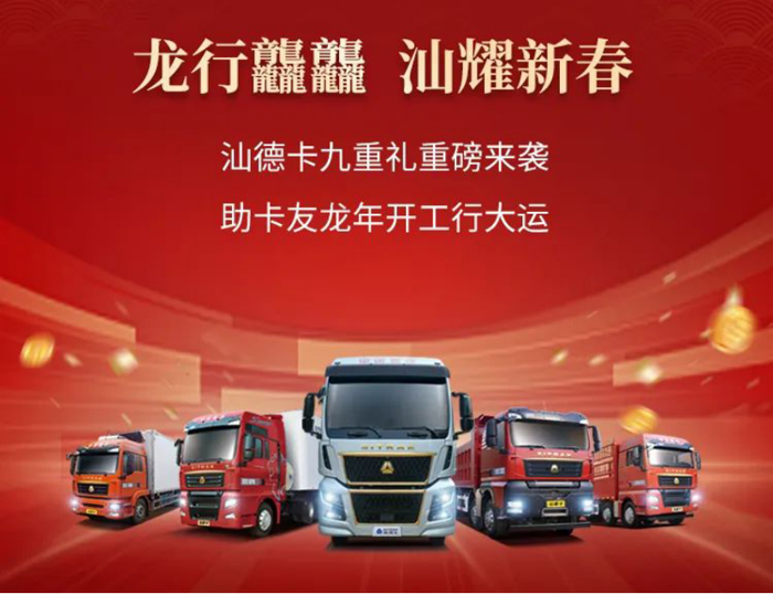 20231226-龍行龘龘 攜手向新  中國重汽元旦&春節(jié)雙節(jié)客戶關(guān)懷行動來襲！1330.png