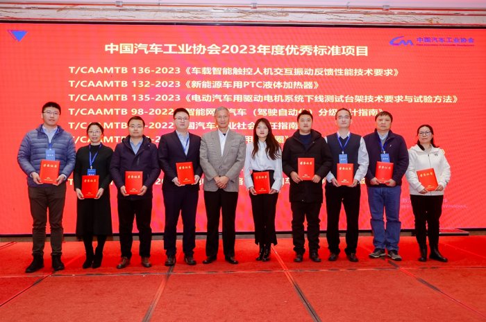 2023中國(guó)汽車工業(yè)協(xié)會(huì)標(biāo)準(zhǔn)法規(guī)年會(huì)暨汽車新技術(shù)標(biāo)準(zhǔn)創(chuàng)新研討會(huì)在北京召開(kāi)14.png