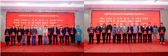 2023中國(guó)汽車工業(yè)協(xié)會(huì)標(biāo)準(zhǔn)法規(guī)年會(huì)暨汽車新技術(shù)標(biāo)準(zhǔn)創(chuàng)新研討會(huì)在北京召開(kāi)16.png