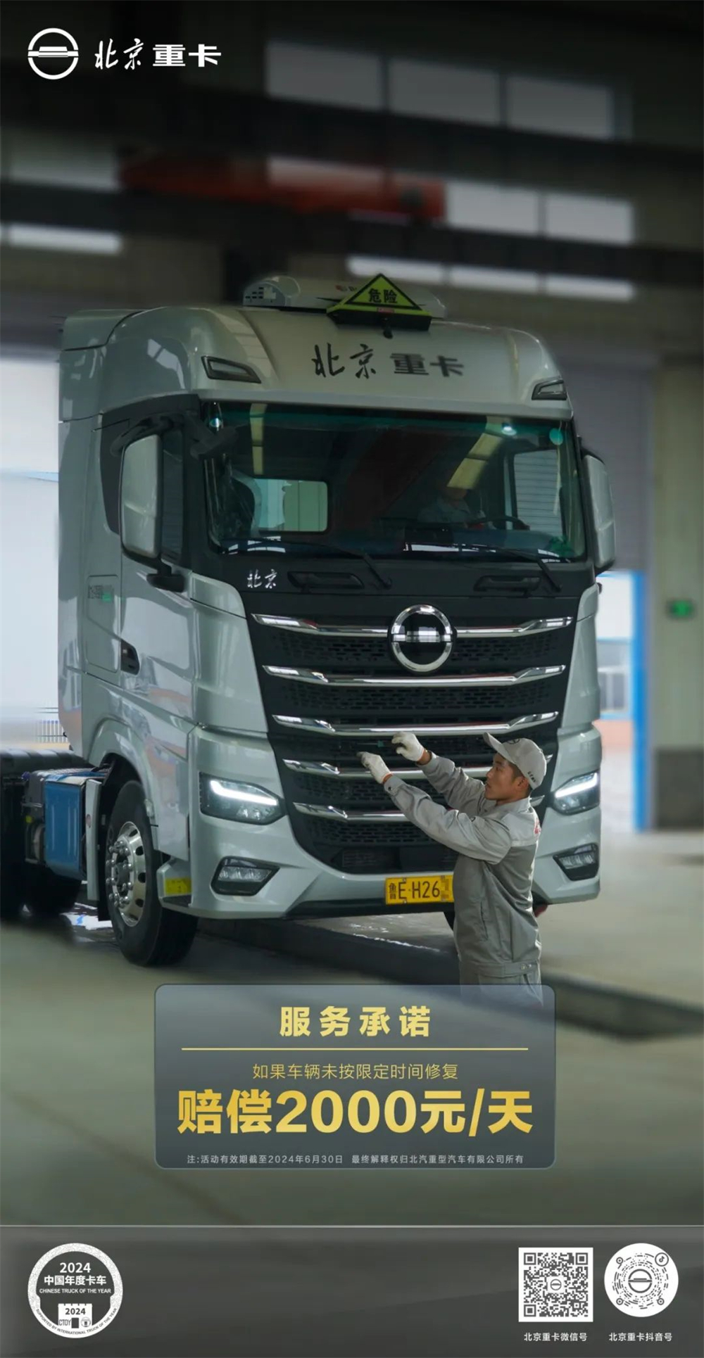 北京重卡13.jpg