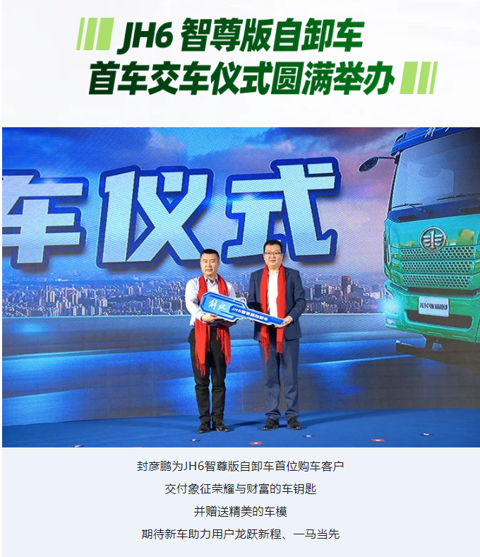 一汽解放JH6智尊版自卸產(chǎn)品上市發(fā)布會在新疆盛大舉行