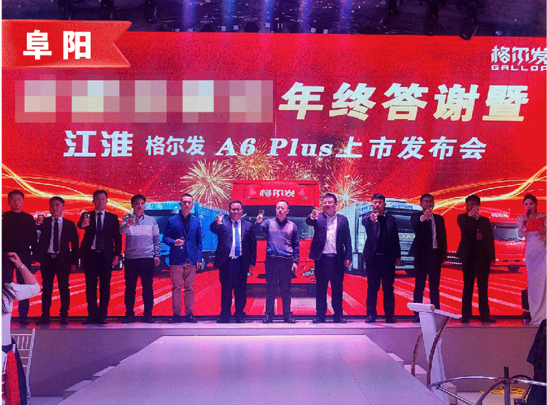 江淮格爾發(fā)A6 Plus全國(guó)各地上市發(fā)布11.png